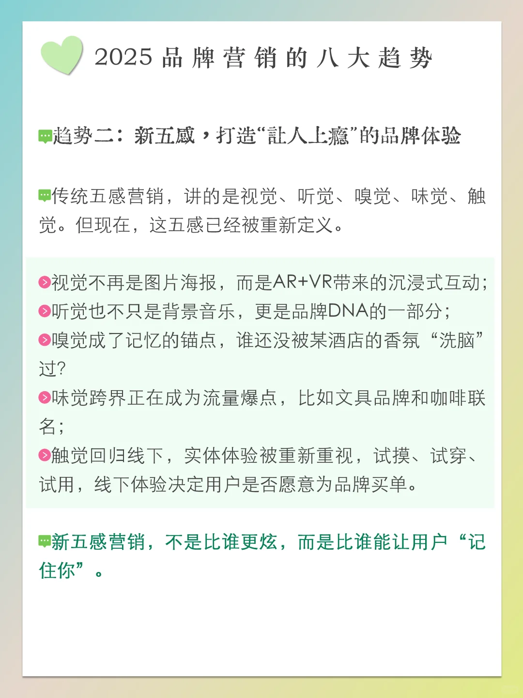 2025年品牌营销的八大趋势
