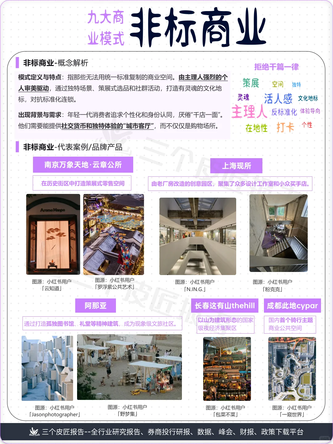 图说「九大新兴商业模式」:未来的钱这样赚!