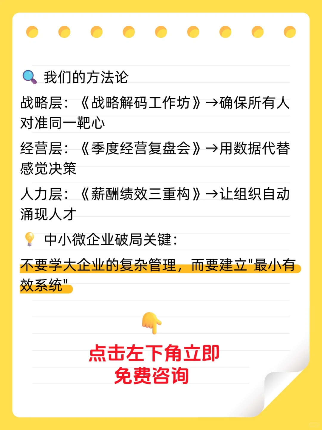 ?从战略到执行:一位咨询顾问的实战手记
