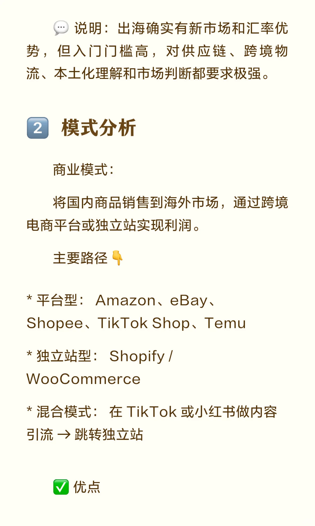 创业可行性分析④:电商出海