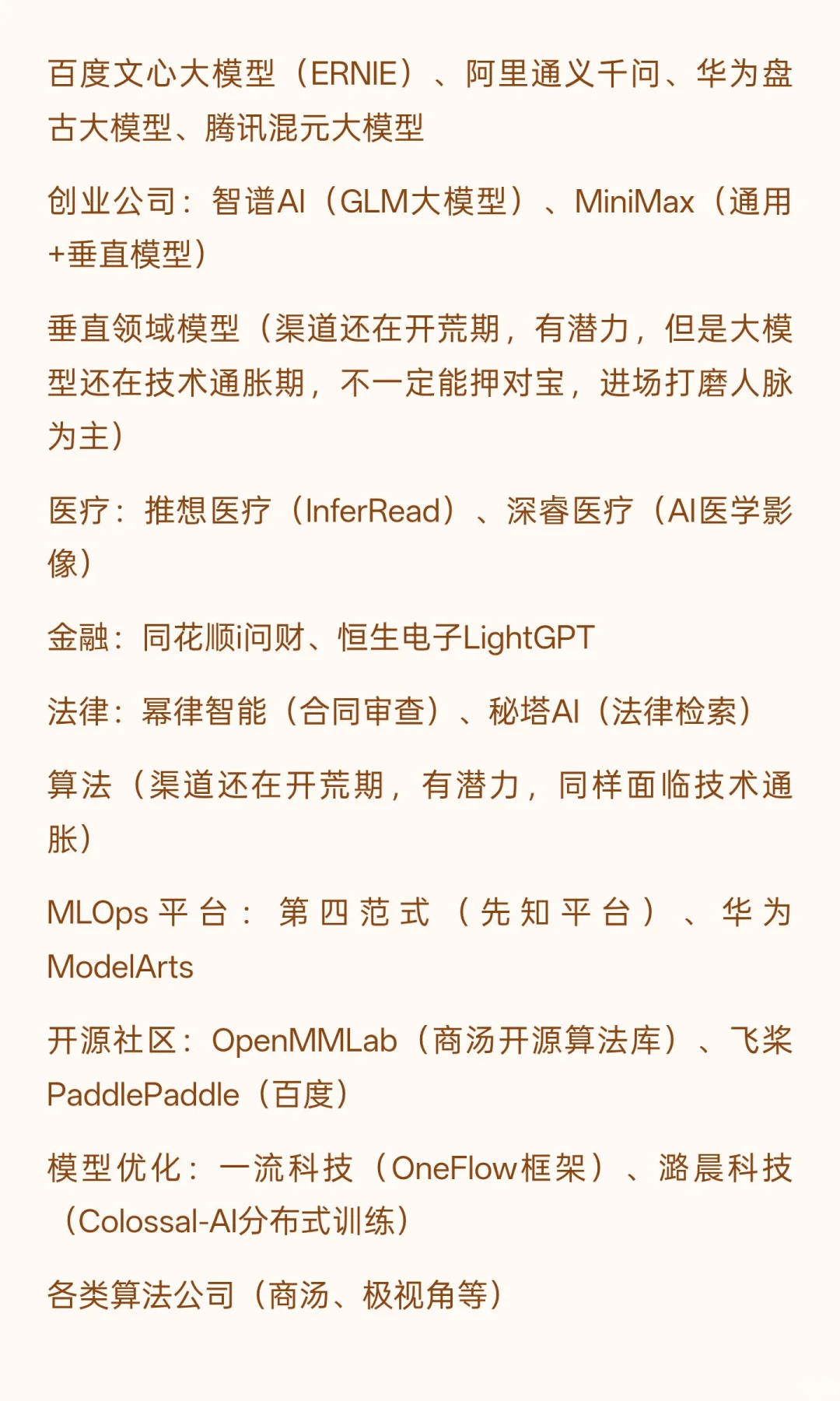 未来五年最赚钱的机会是AI政企销售