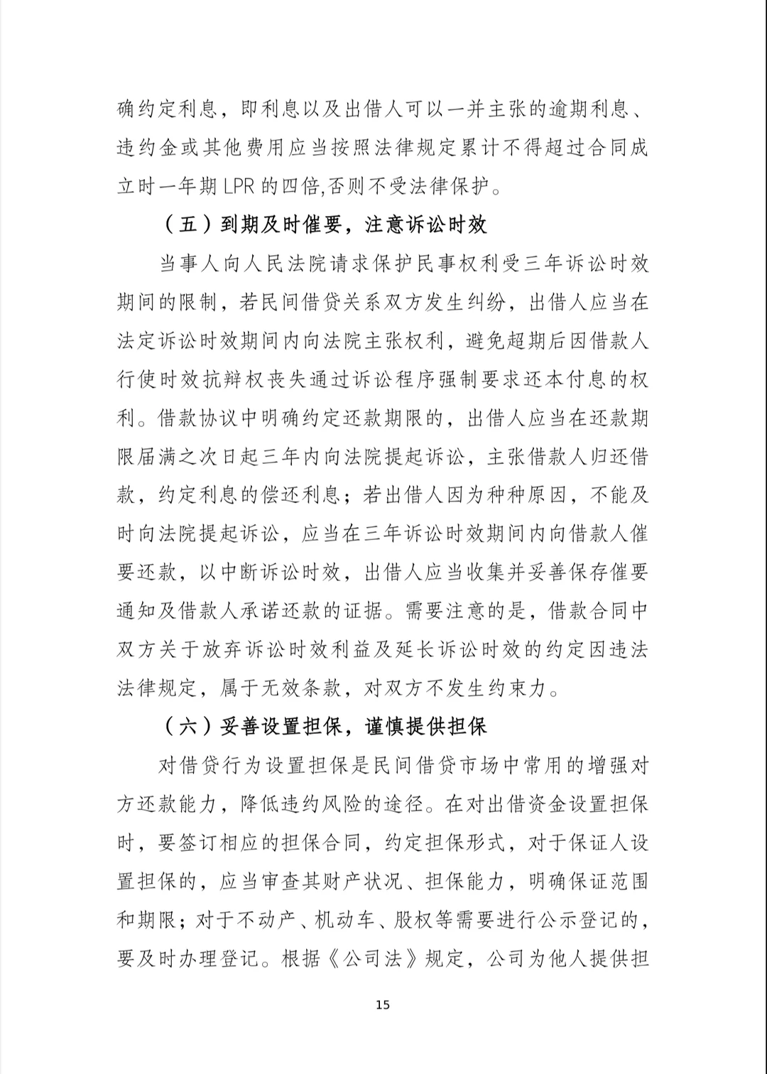 北京市高法发布民间借贷再审审查白皮书
