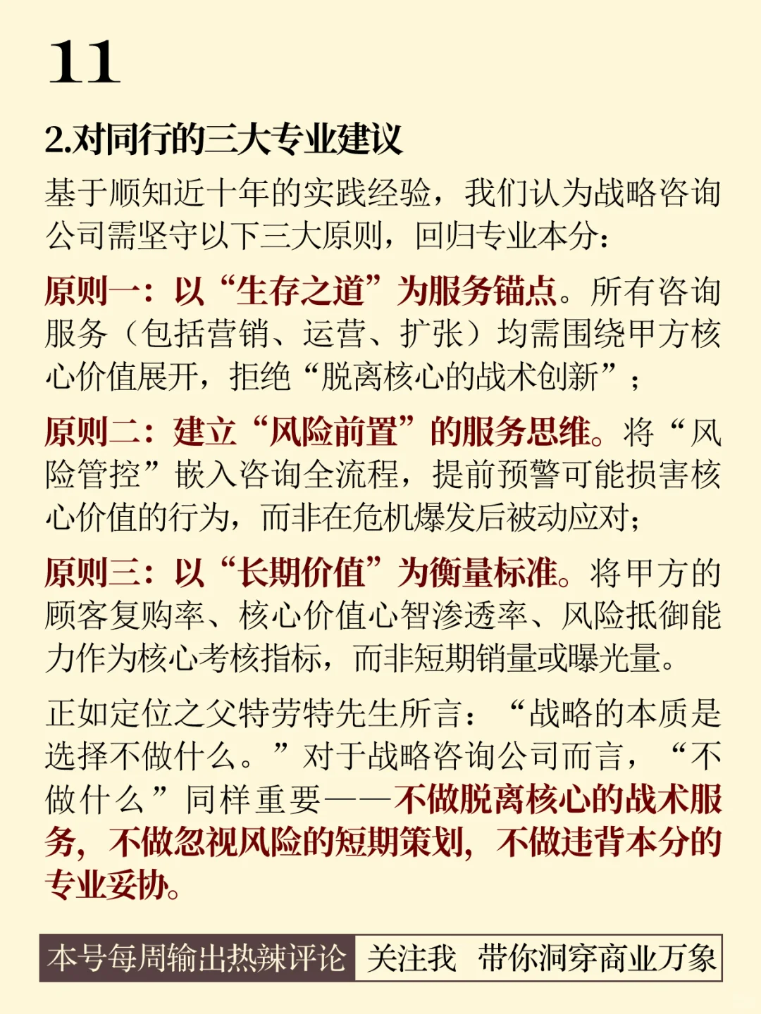 战略咨询的核心使命:以西&华案例解析