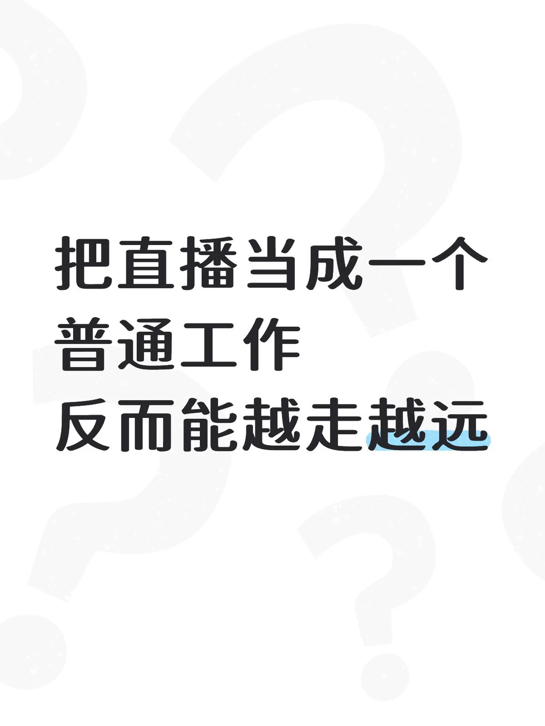 不想直播、恐播厌播的宝宝们