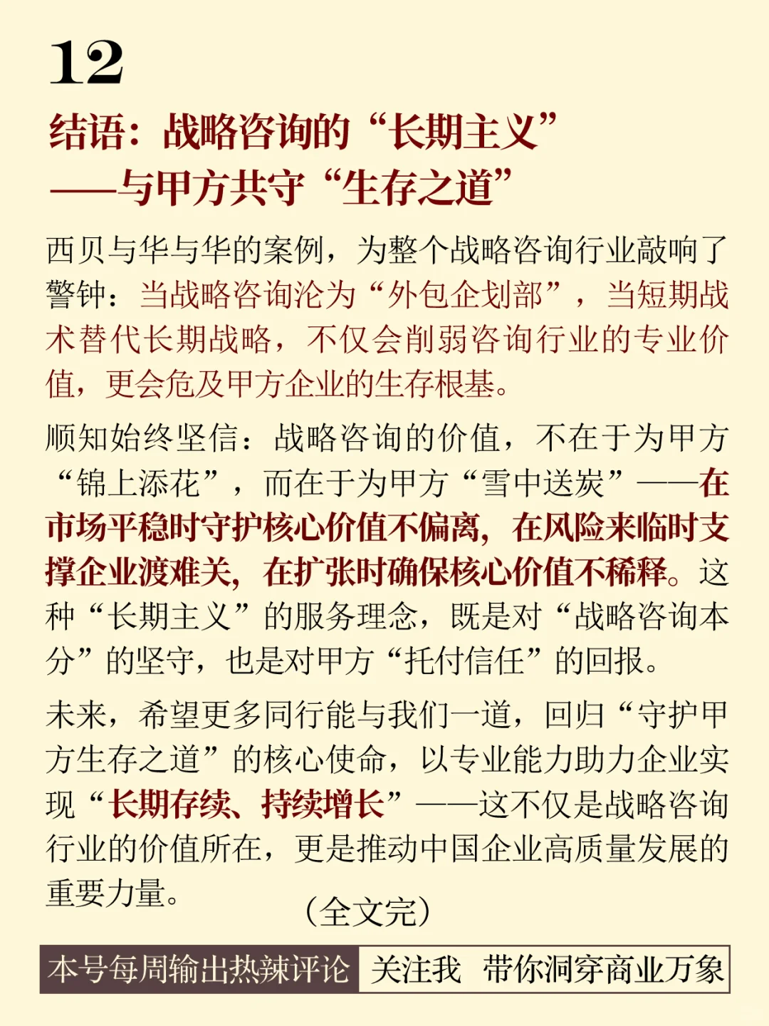 战略咨询的核心使命:以西&华案例解析