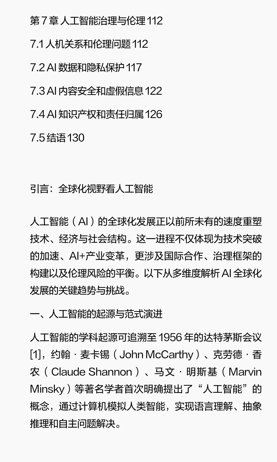 2025人工智能行业发展蓝皮书