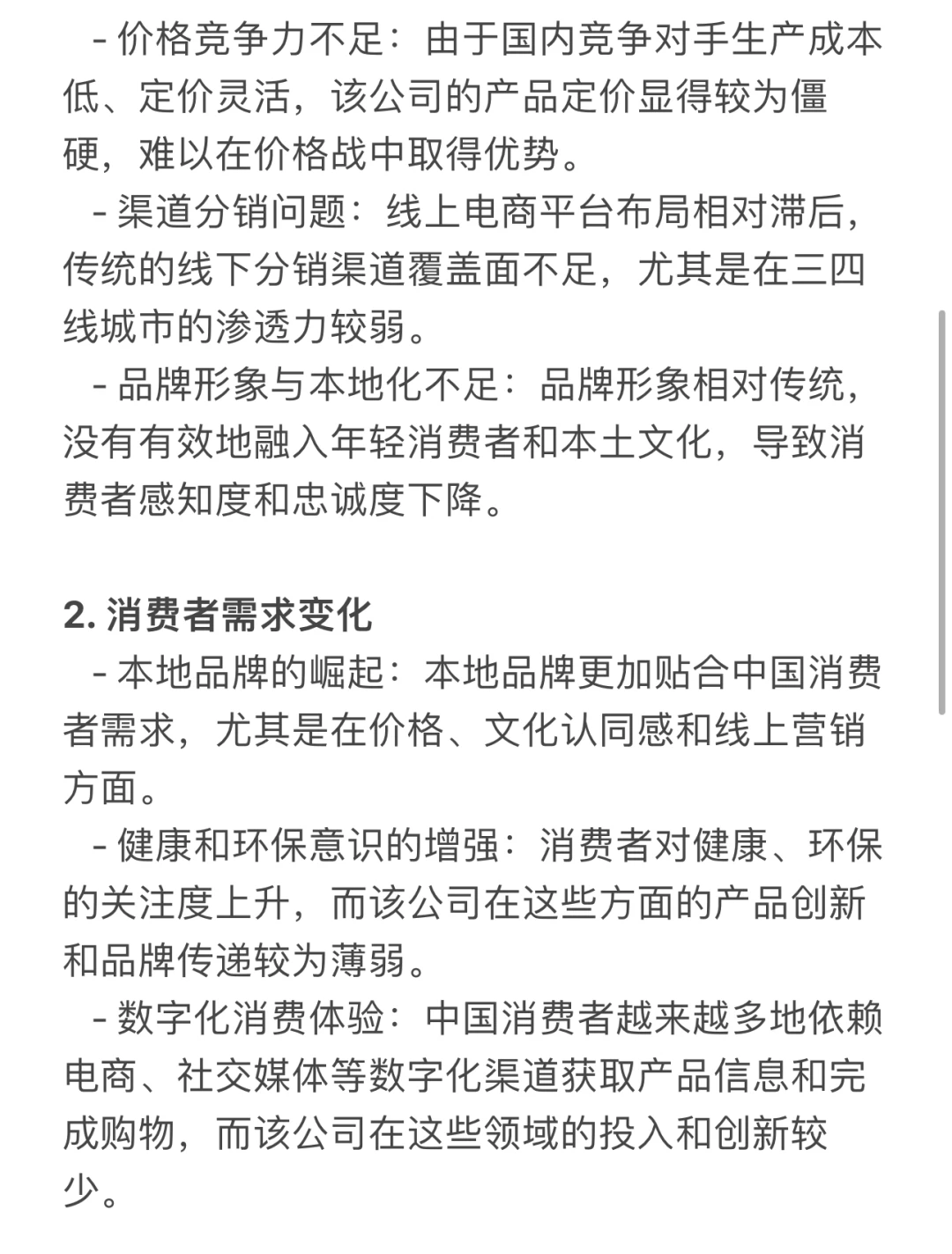 快消公司咨询案例（完整版- MBB）