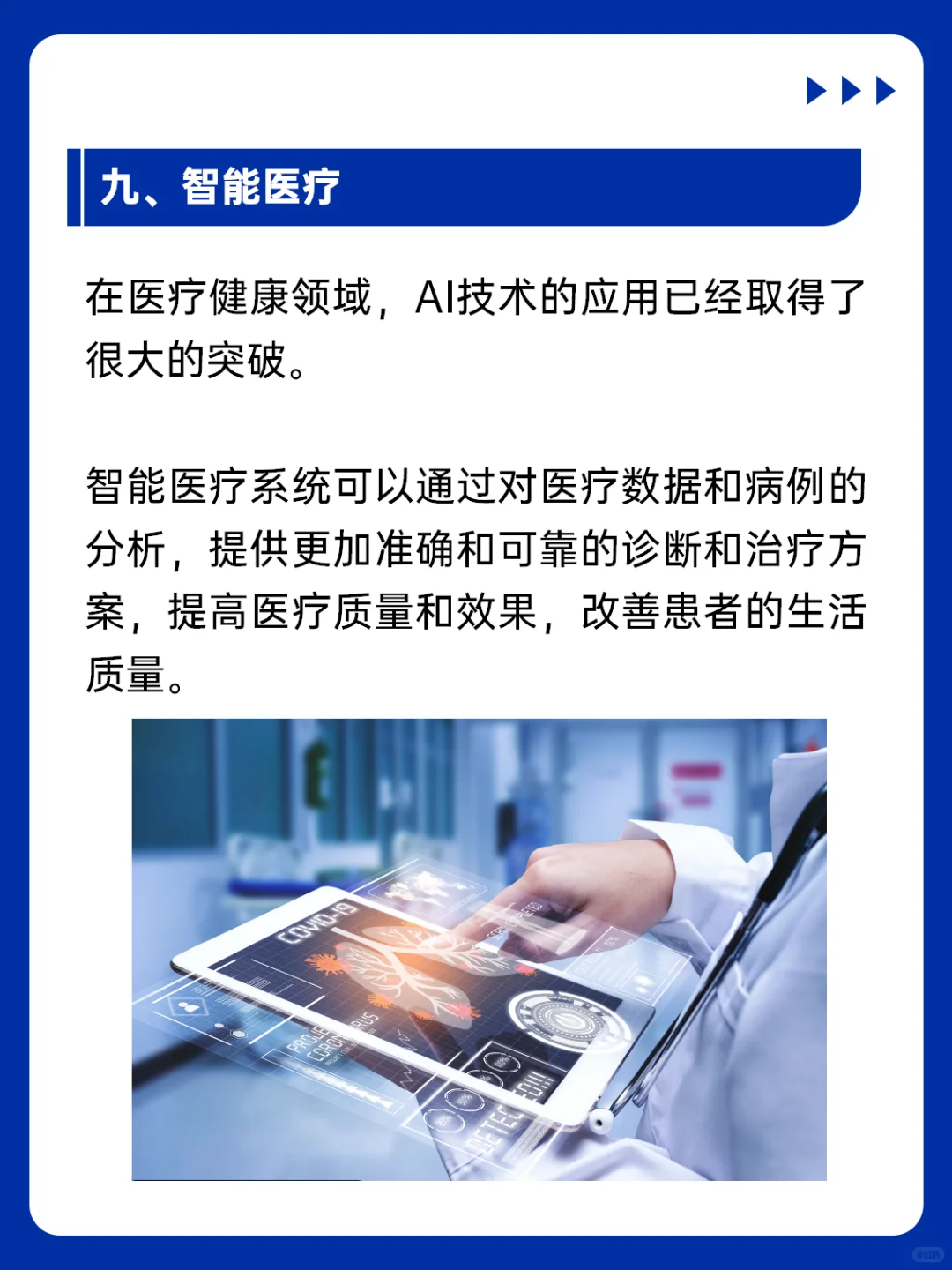 AI智能商用应用场景分享
