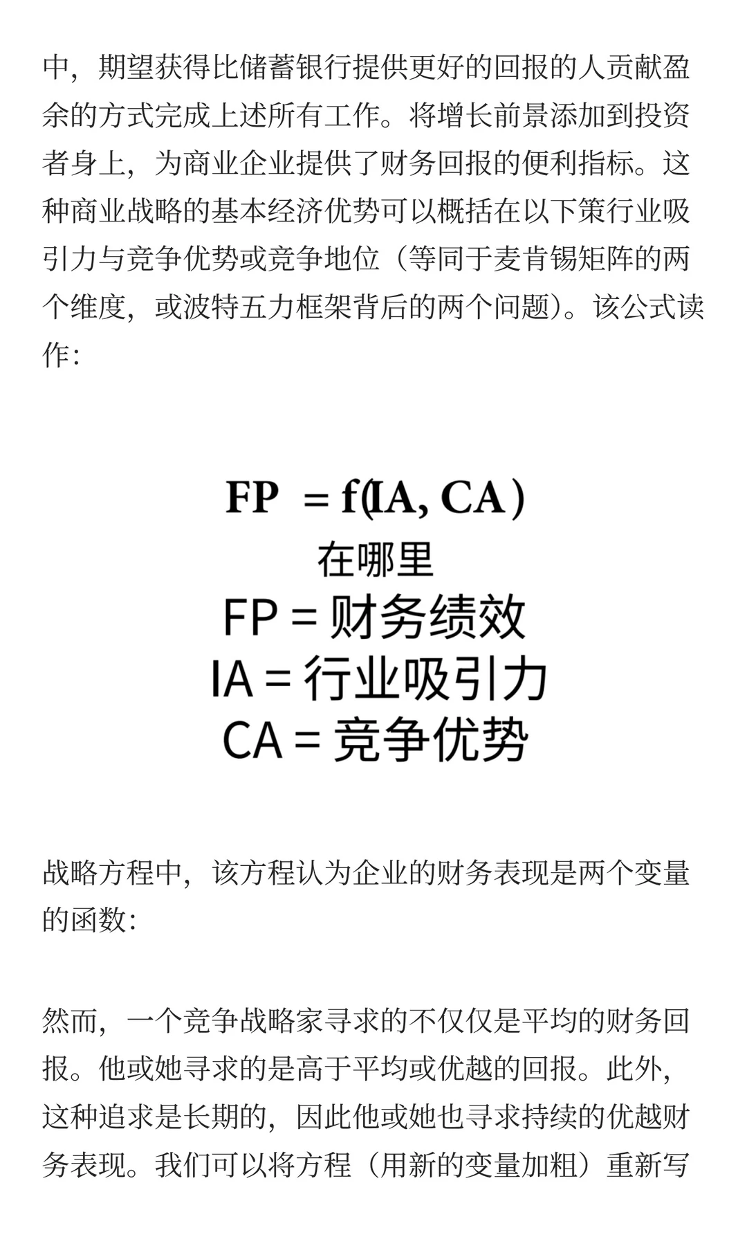 战略不是一件东西