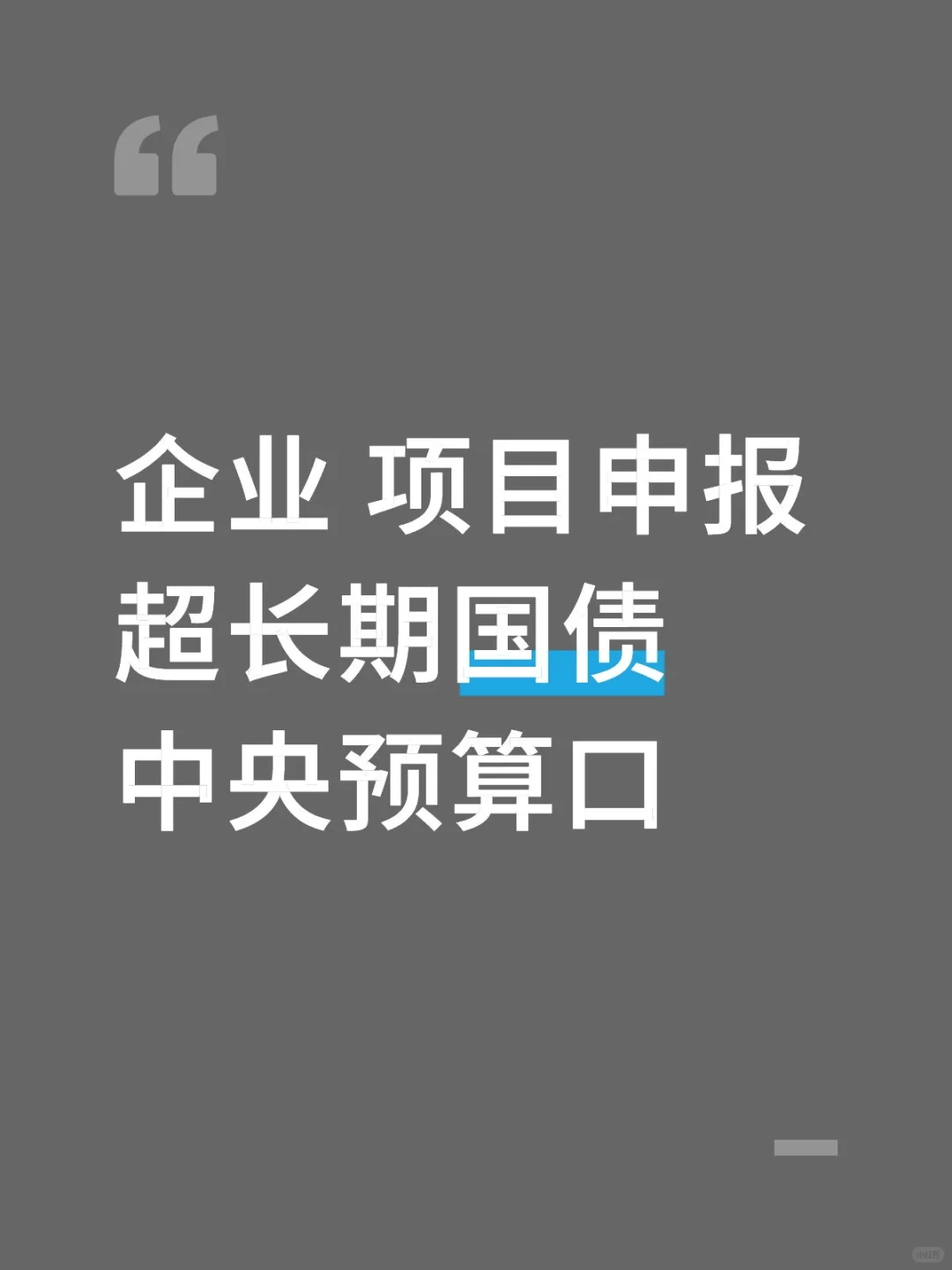 企业 项目申报 发改口