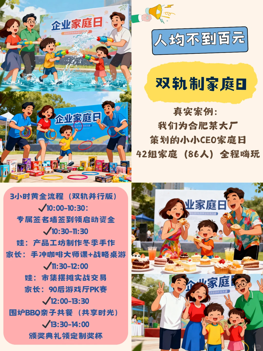 合肥hr秘籍!给大厂做的企业家庭日方案分享