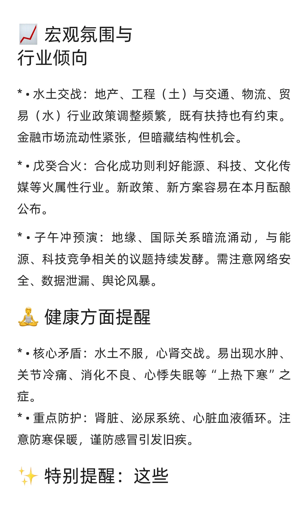 2025年12月大雪戊子月,水火交锋的岁末之月