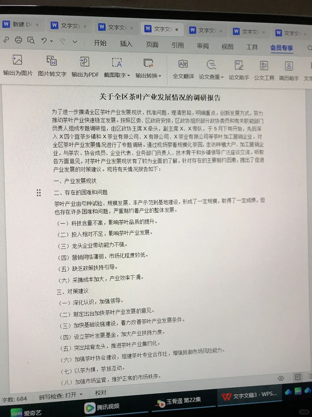 关于全区茶叶产业发展情况的调研报告