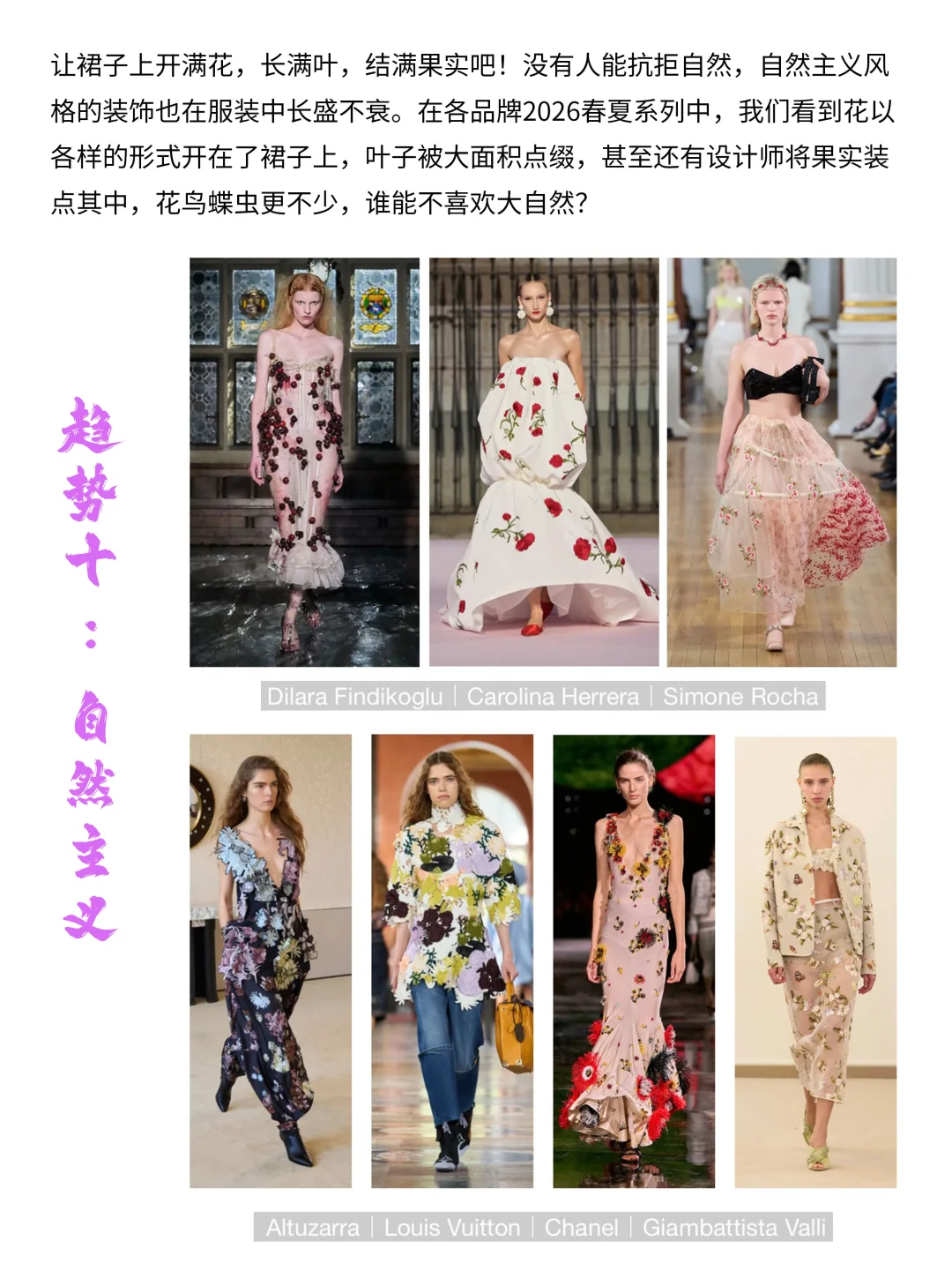 趋势|2026春夏十大流行趋势