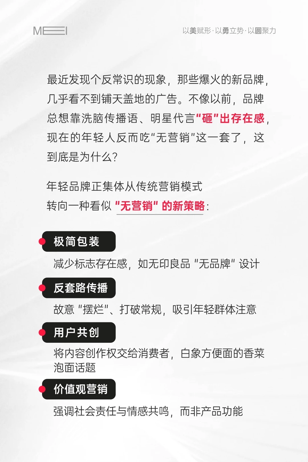 为什么年轻品牌都在“去营销化”?干货