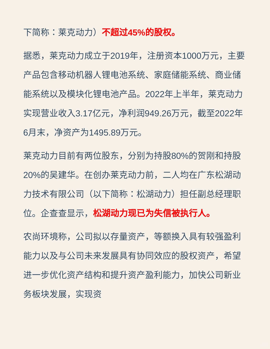 工程款换股权,农尚环境易主后跨界新能源,近一年多次上法庭“讨债”