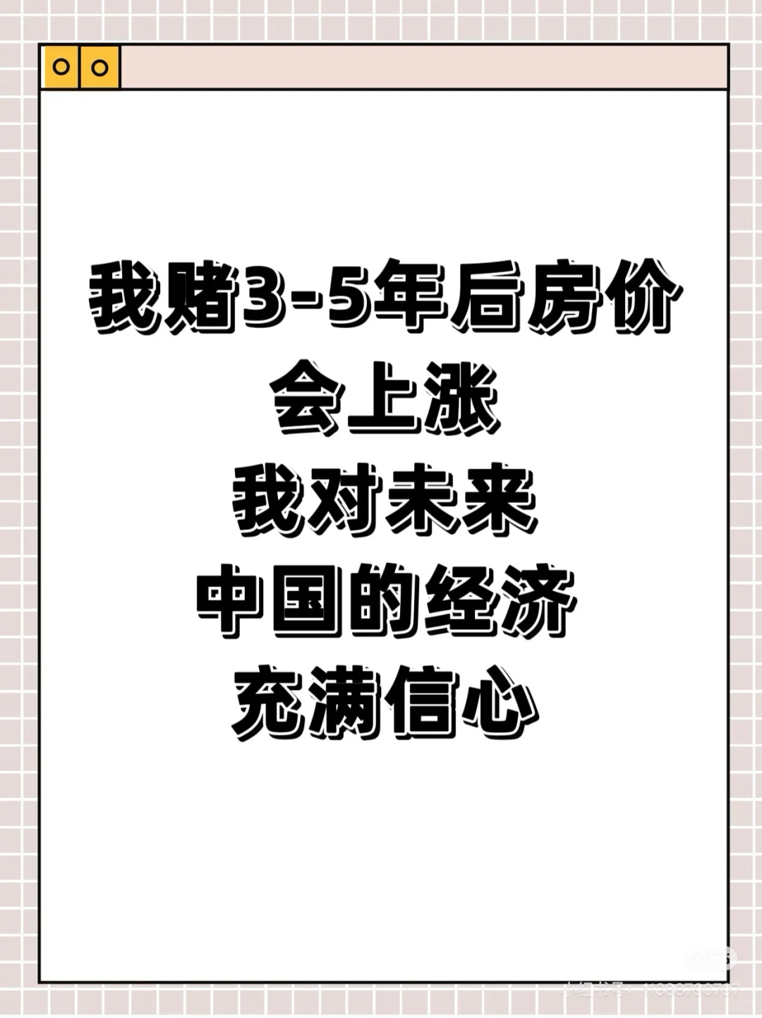 别再唱衰了！房价上涨的原因就在这里