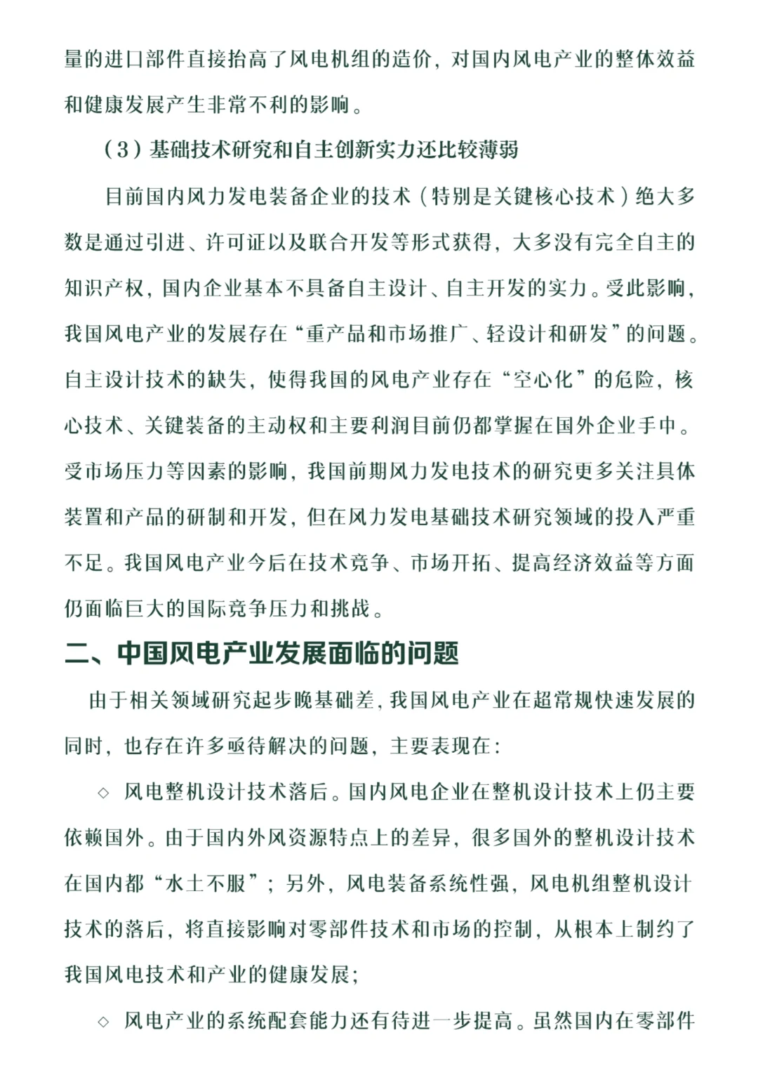 风力发电产业调研报告