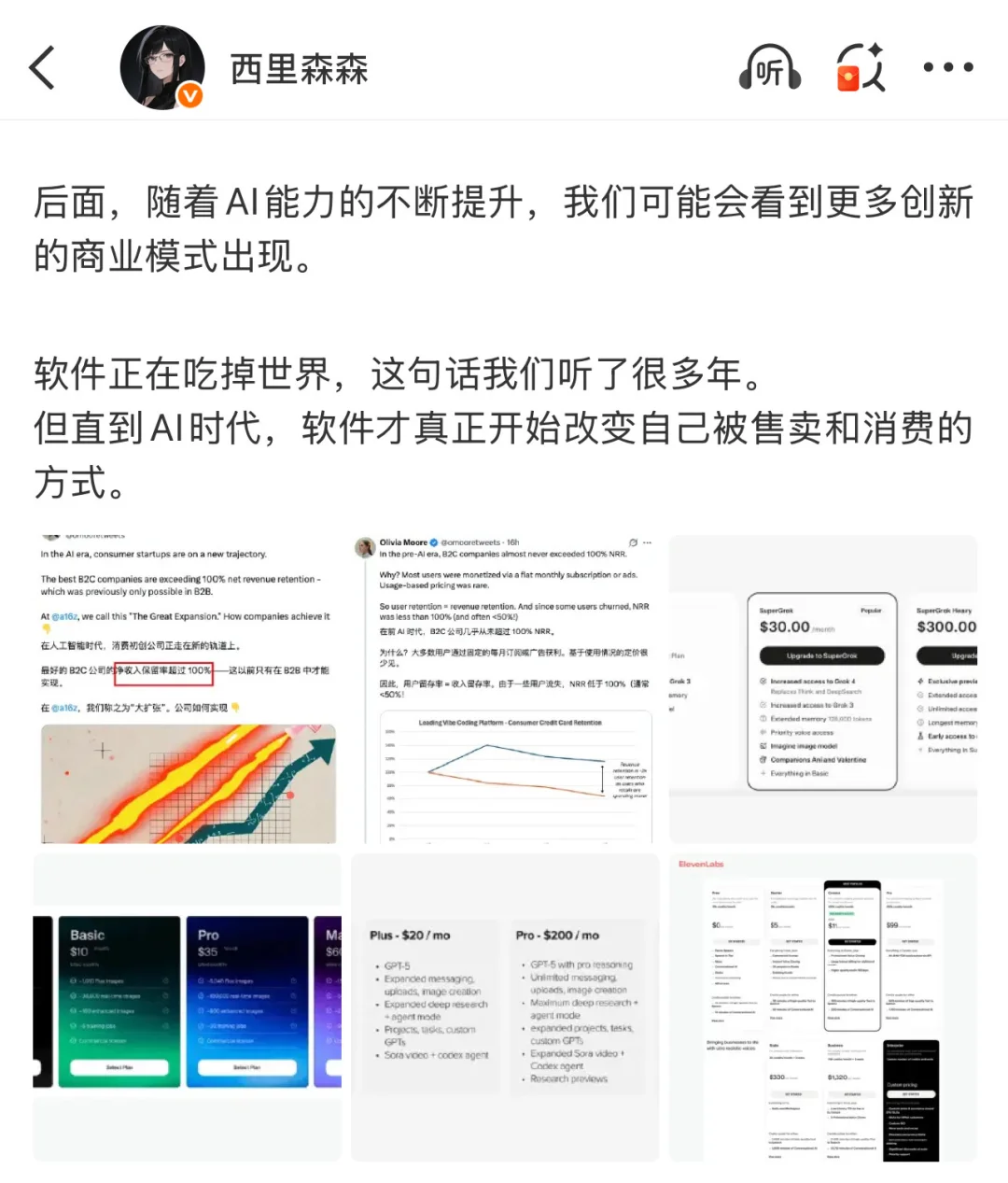 a16z谈AI时代的新商业逻辑?️