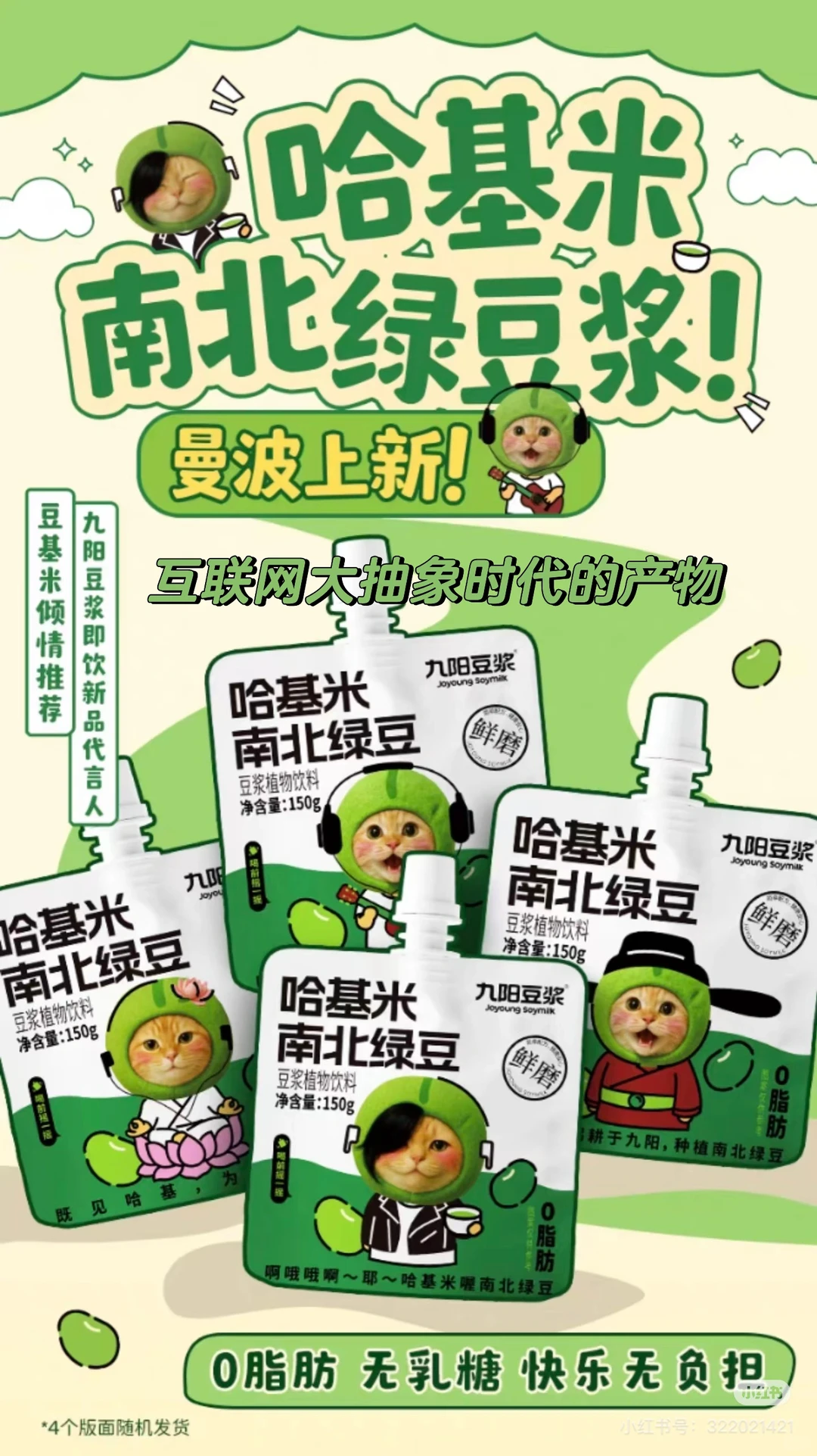 九阳哈基米南北绿豆浆品牌案例分析(一)