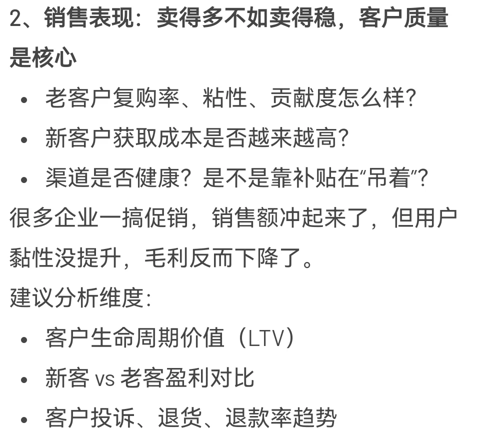 经营分析的三大核心逻辑