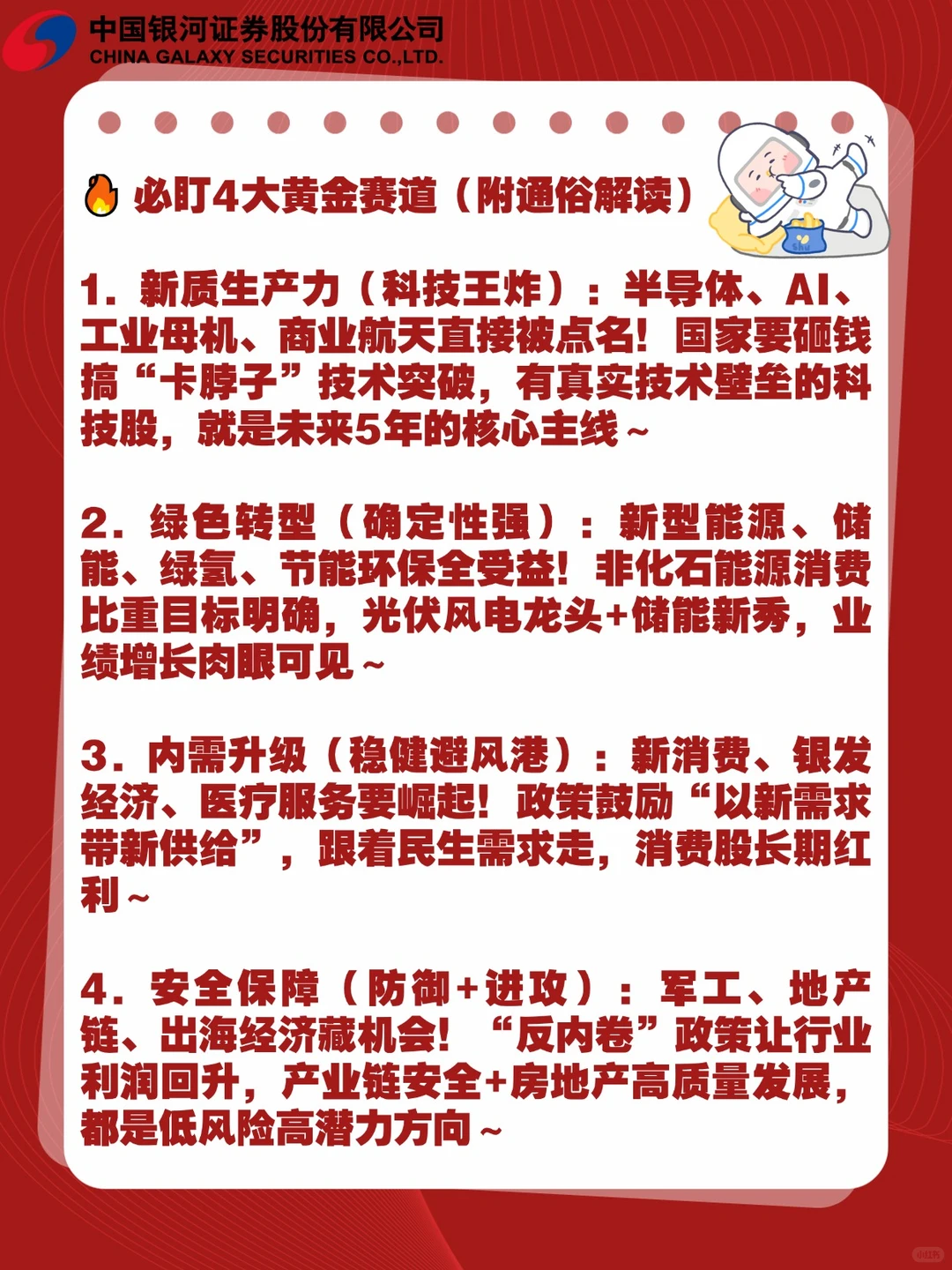 2025年15大黄金赛道