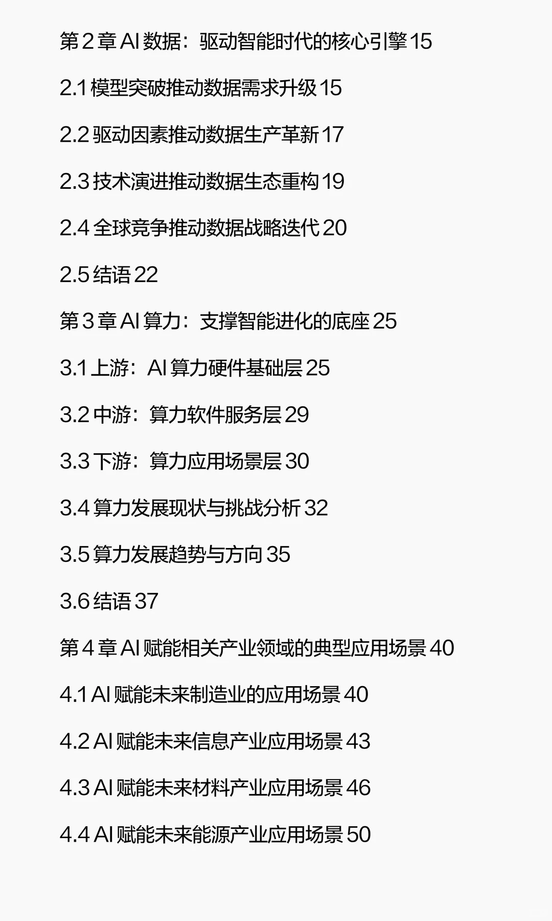 2025人工智能行业发展蓝皮书