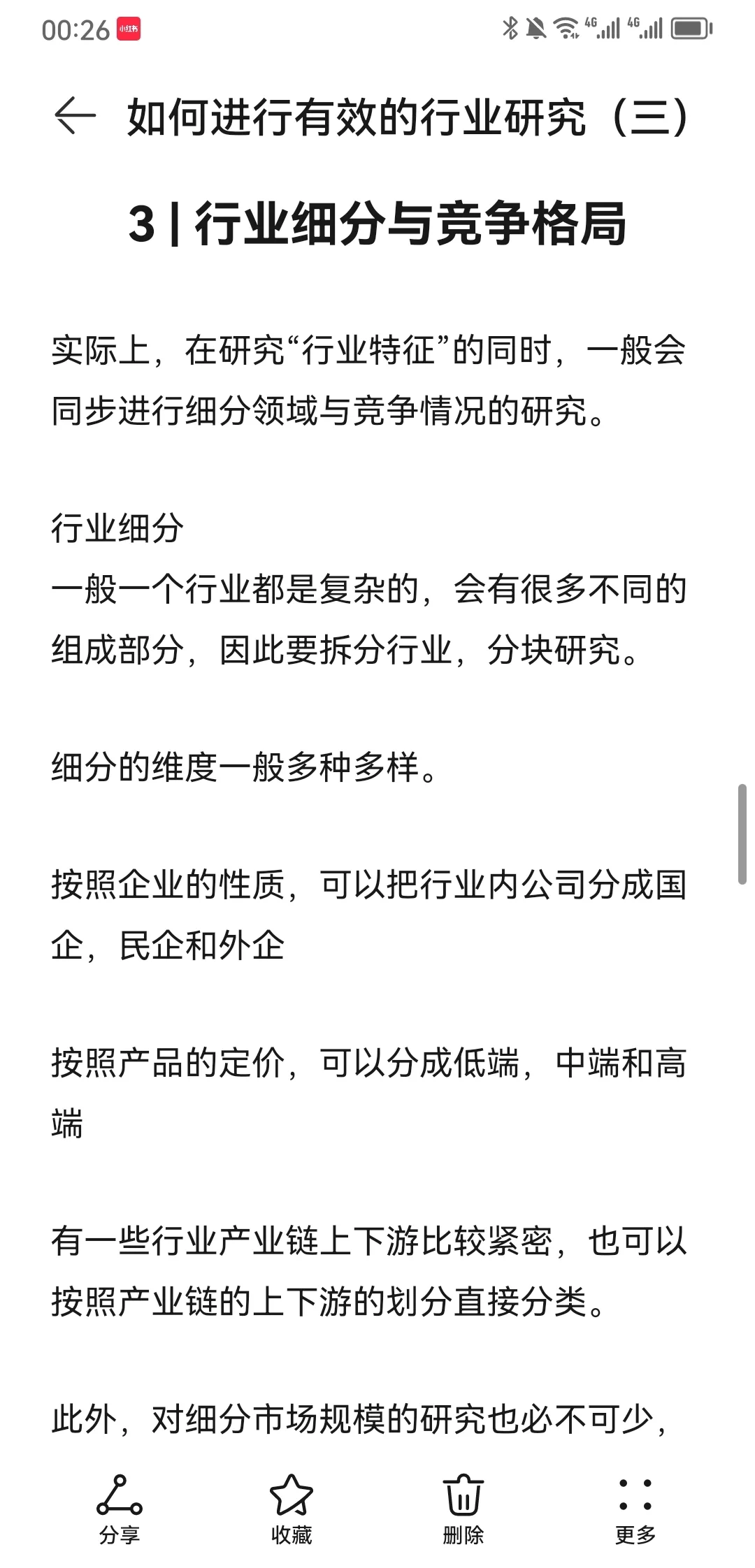 战略咨询顾问如何做行业研究（三）
