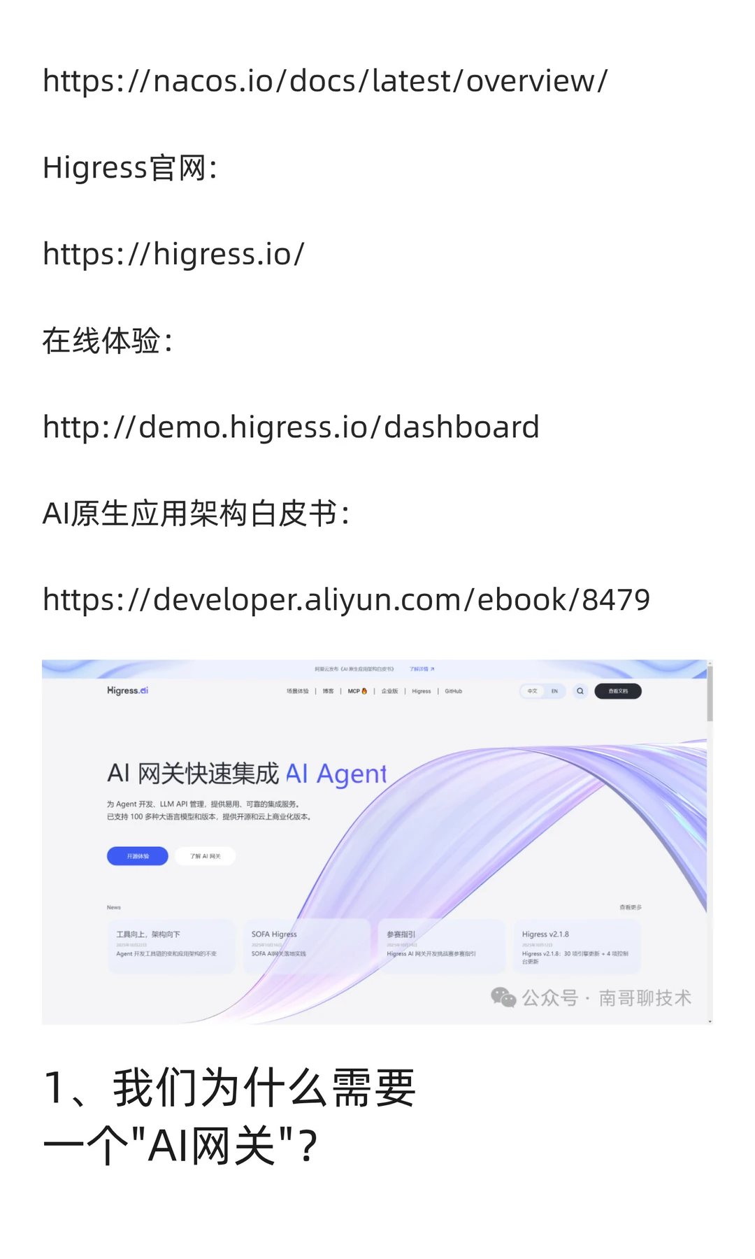 统一AI服务入口：基于Higress构建企业级AI