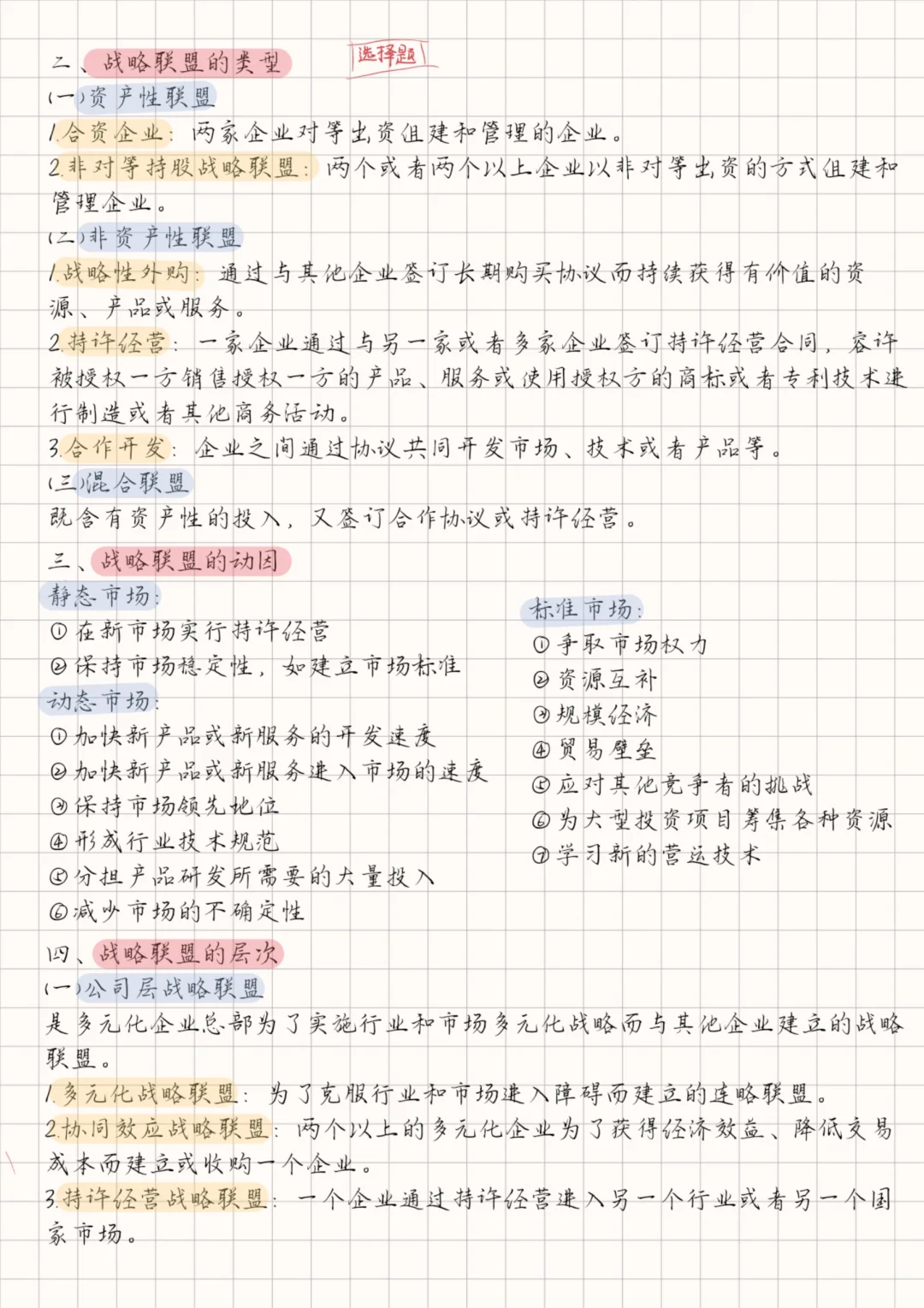 企业战略管理丨企业增长的战略方式战略实施