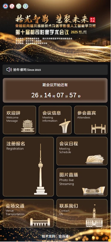 数字会务系统|活动管理新趋势 | 黑金系列