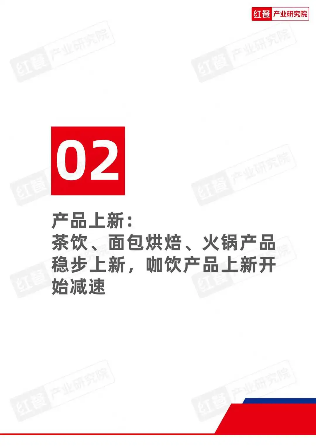 餐饮行业白皮书