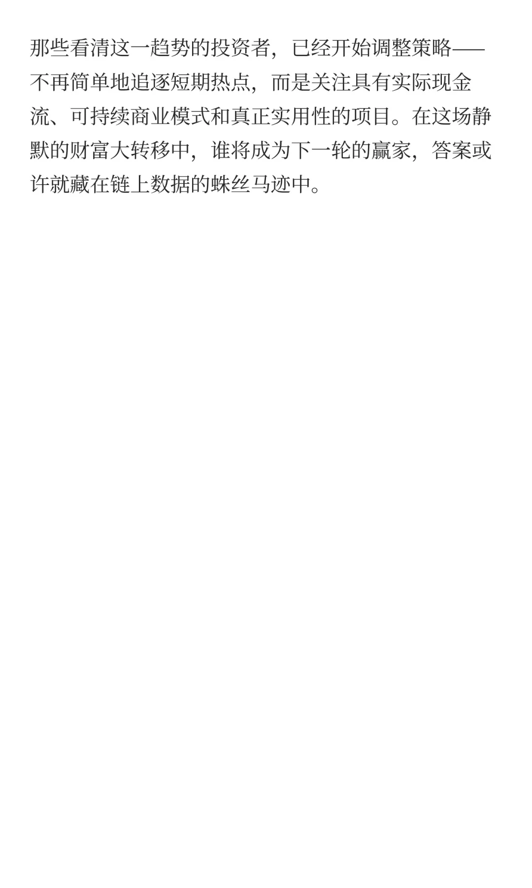 加密货币市场正经历一场“财富大转移“