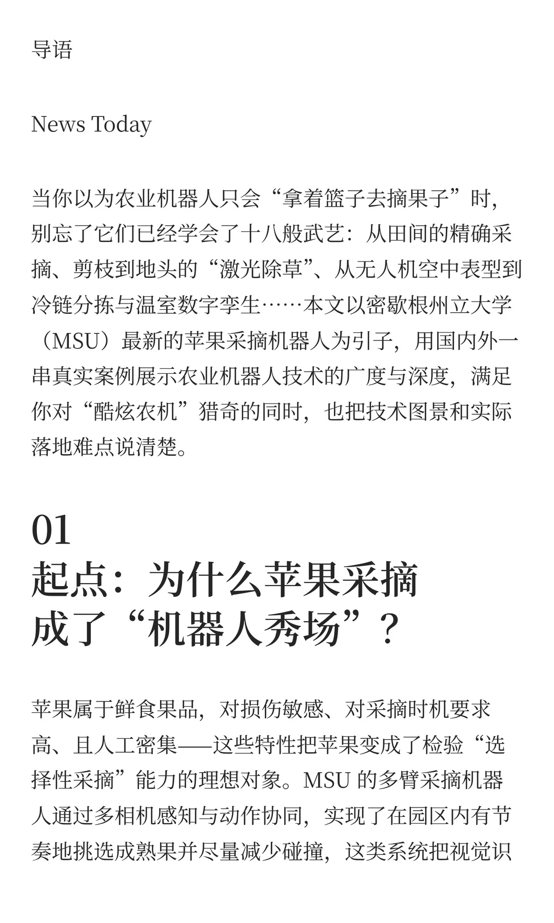 一文读懂18类农业机器人：从摘果到激光除草