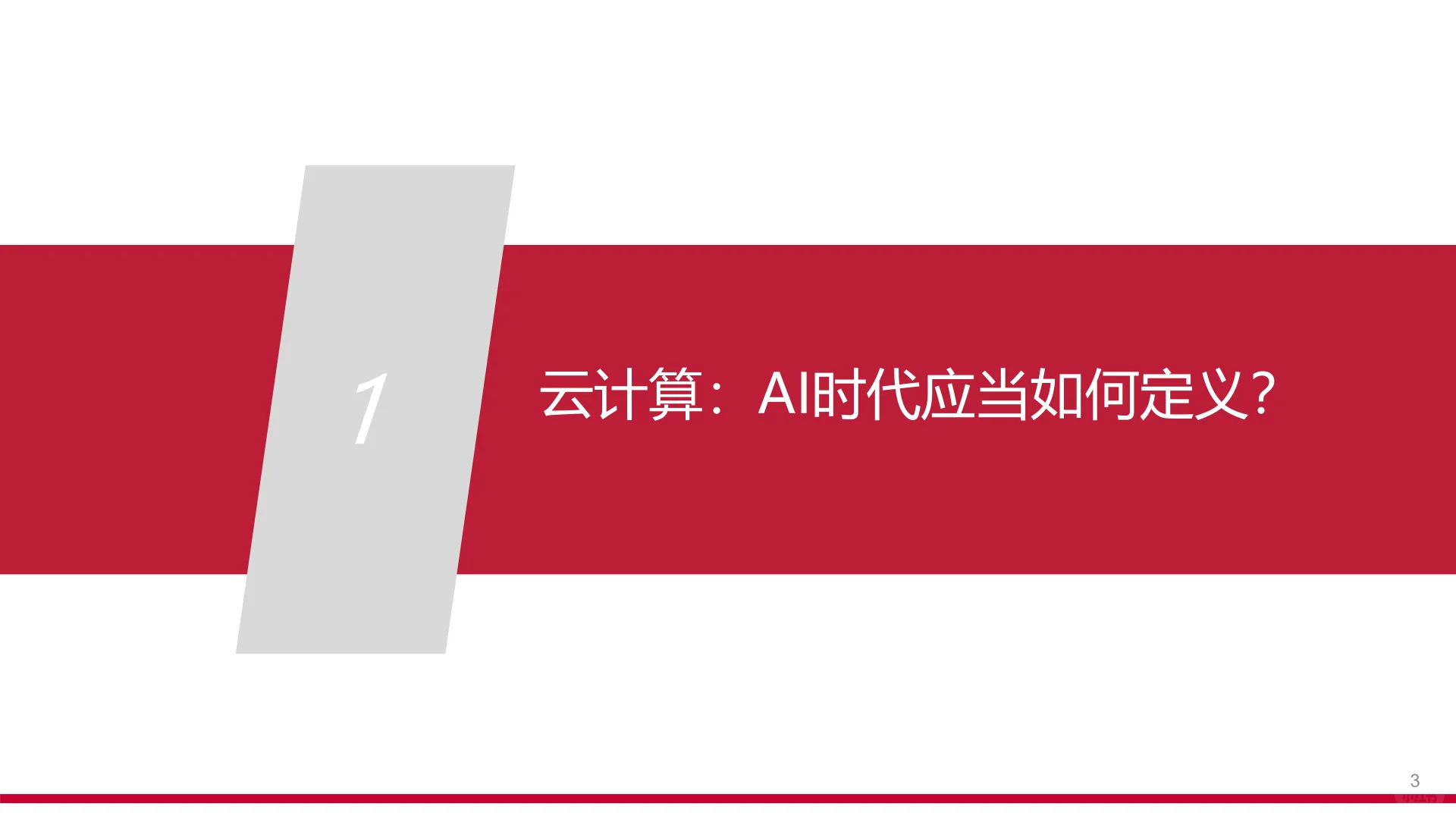 2025全球及中国云计算市场规模