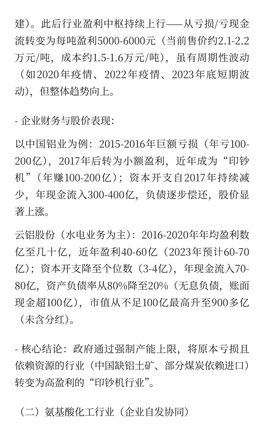 中国制造业投资价值重估