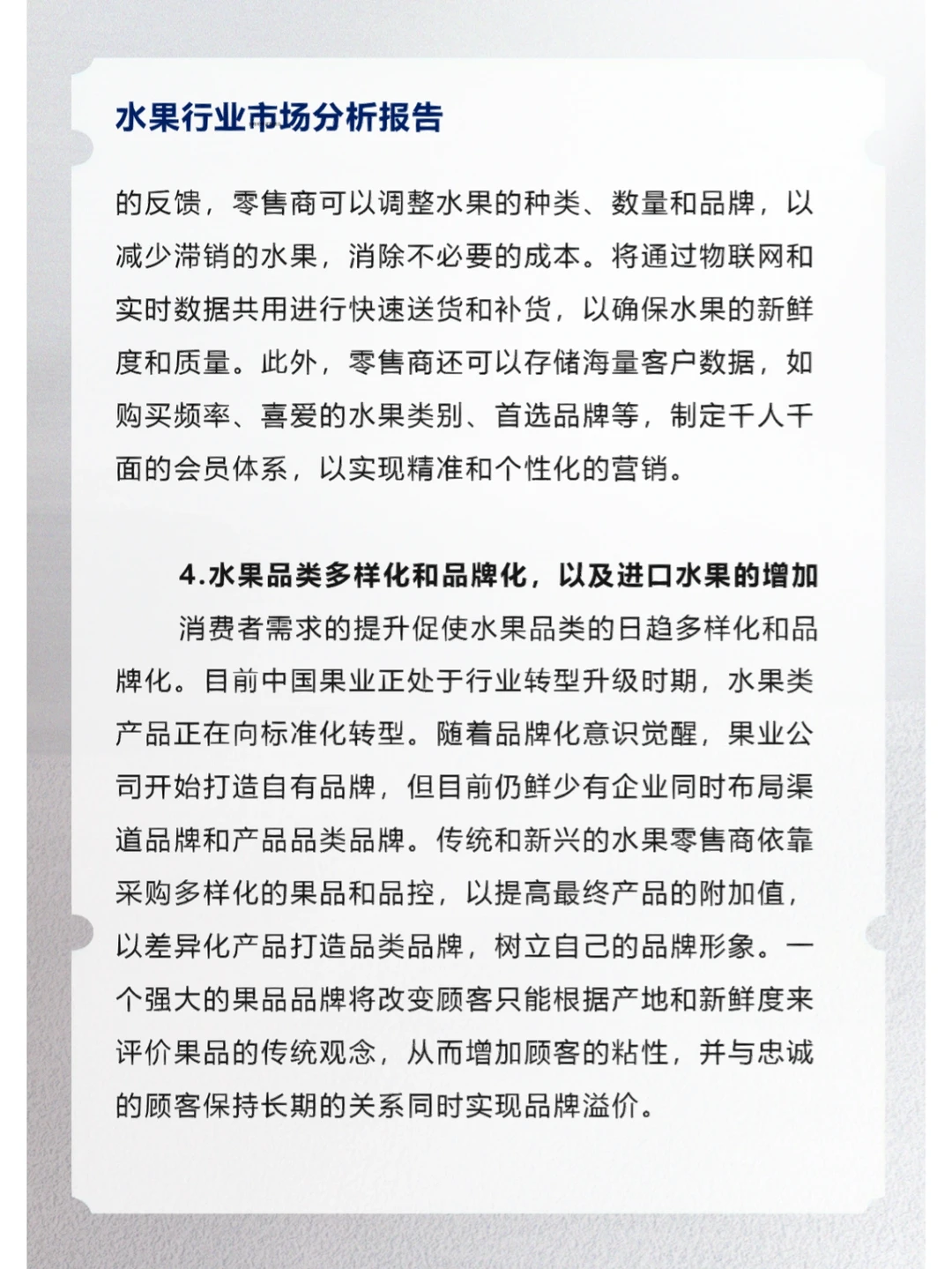 水果行业市场分析报告
