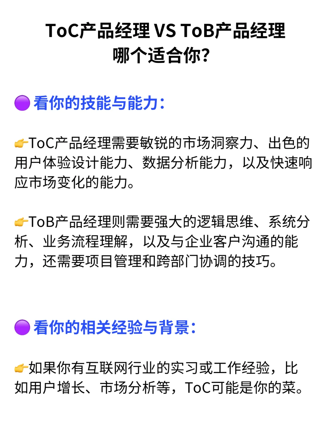 求职大厂产品经理|你适合做哪类产品经理❓