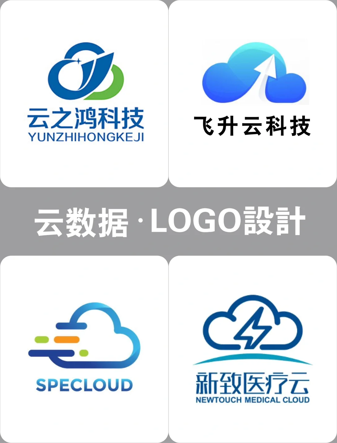 云数据logo设计合集，云科技行业logo来啦