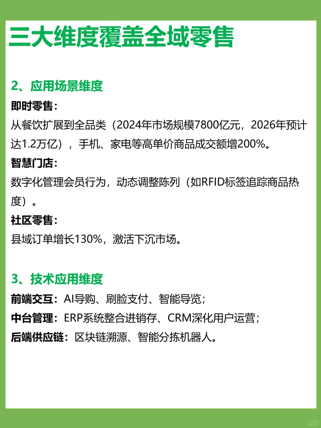 什么是新零售?什么是即时零售?