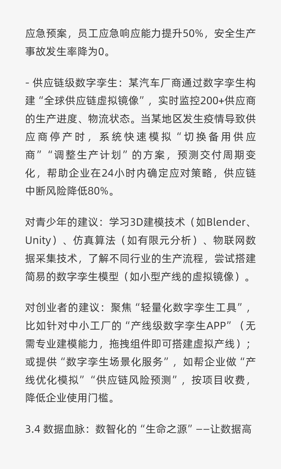 技术深度解析——数智化的四大核心引擎与应