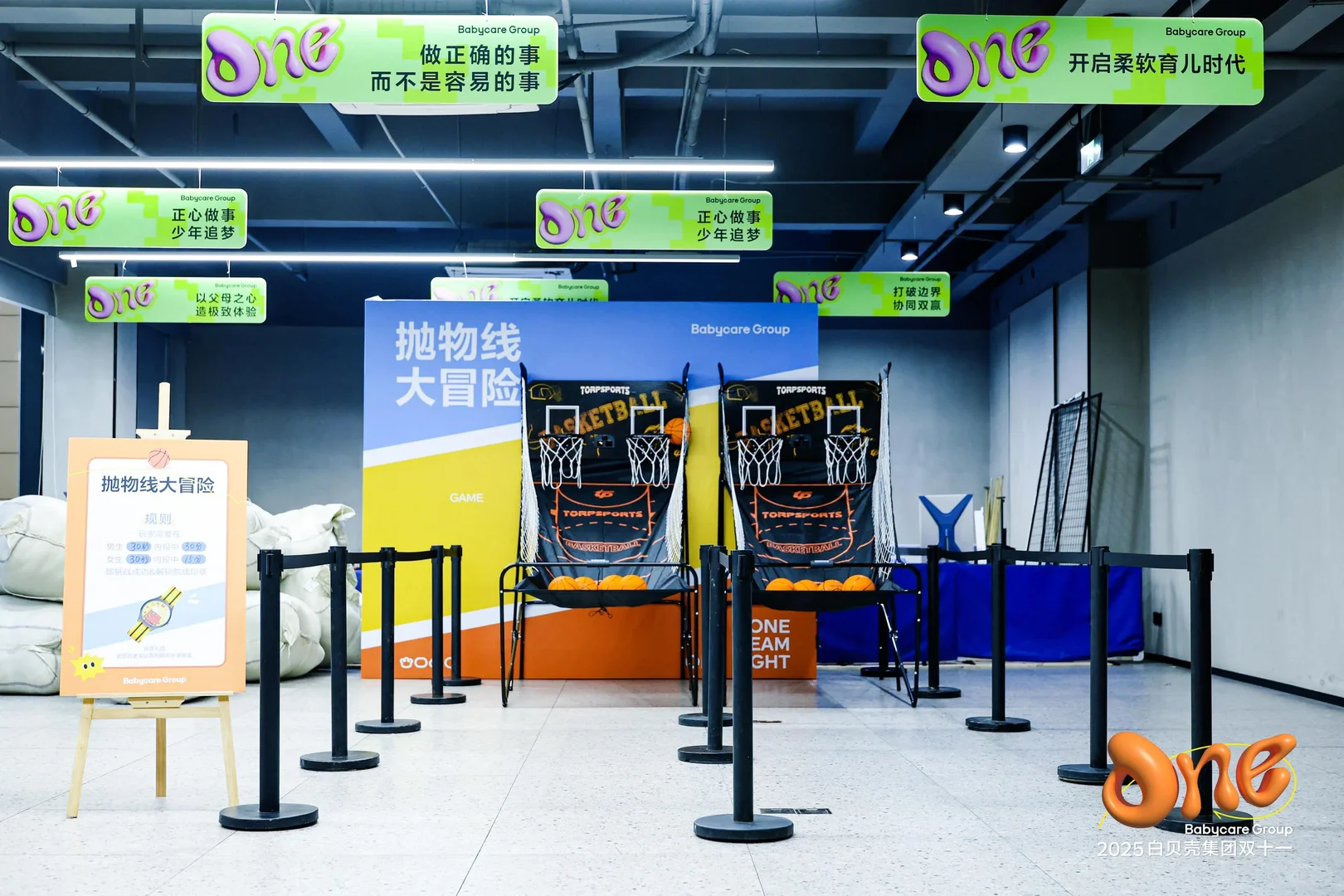 活动策划 | 2025白贝壳集团双十一狂欢夜