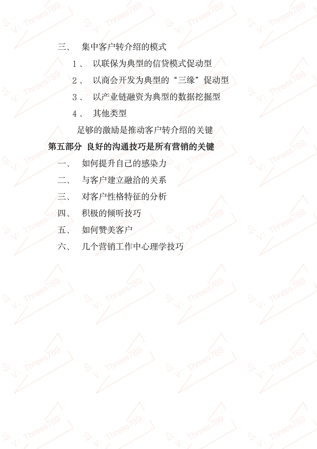 中小微客群快速拓展技巧