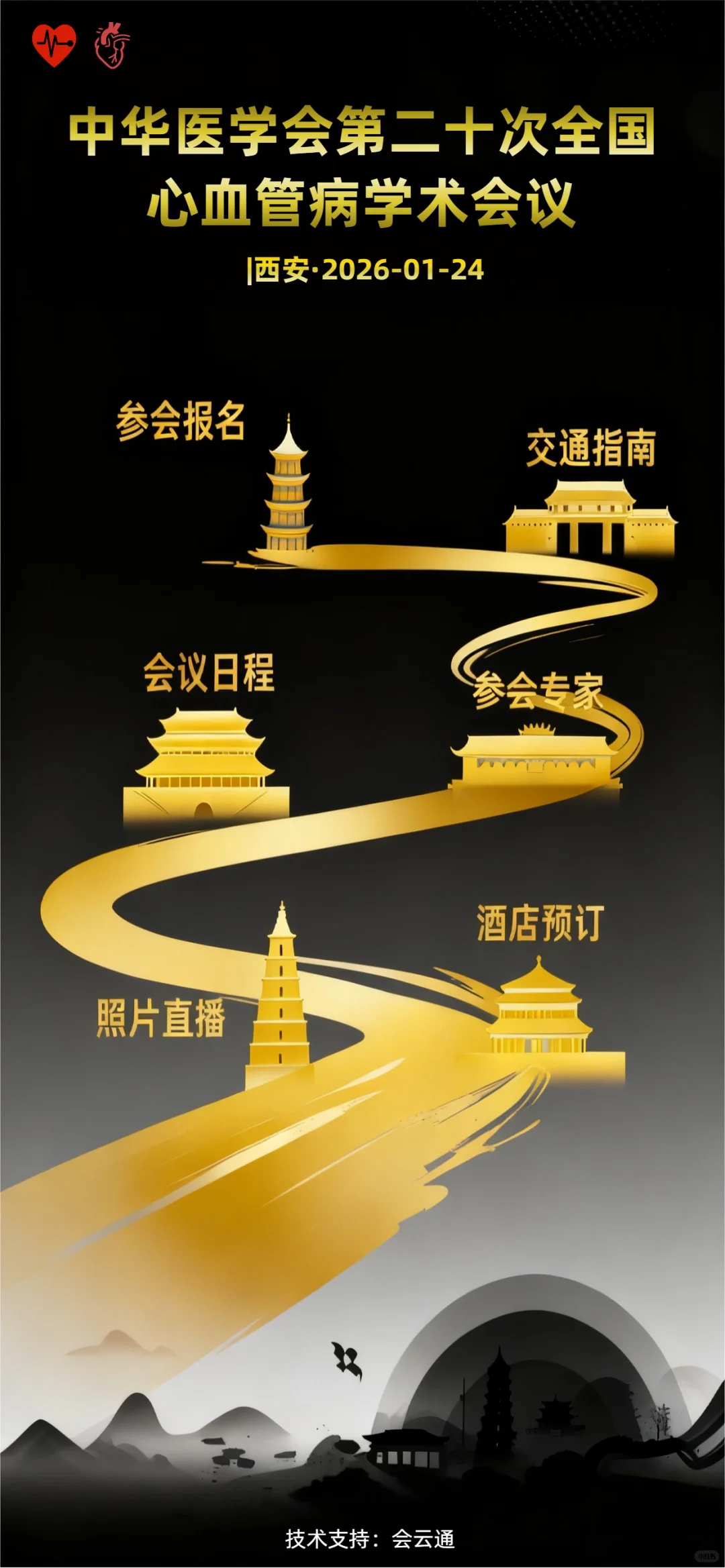 数字会务系统|活动管理新趋势 | 黑金系列