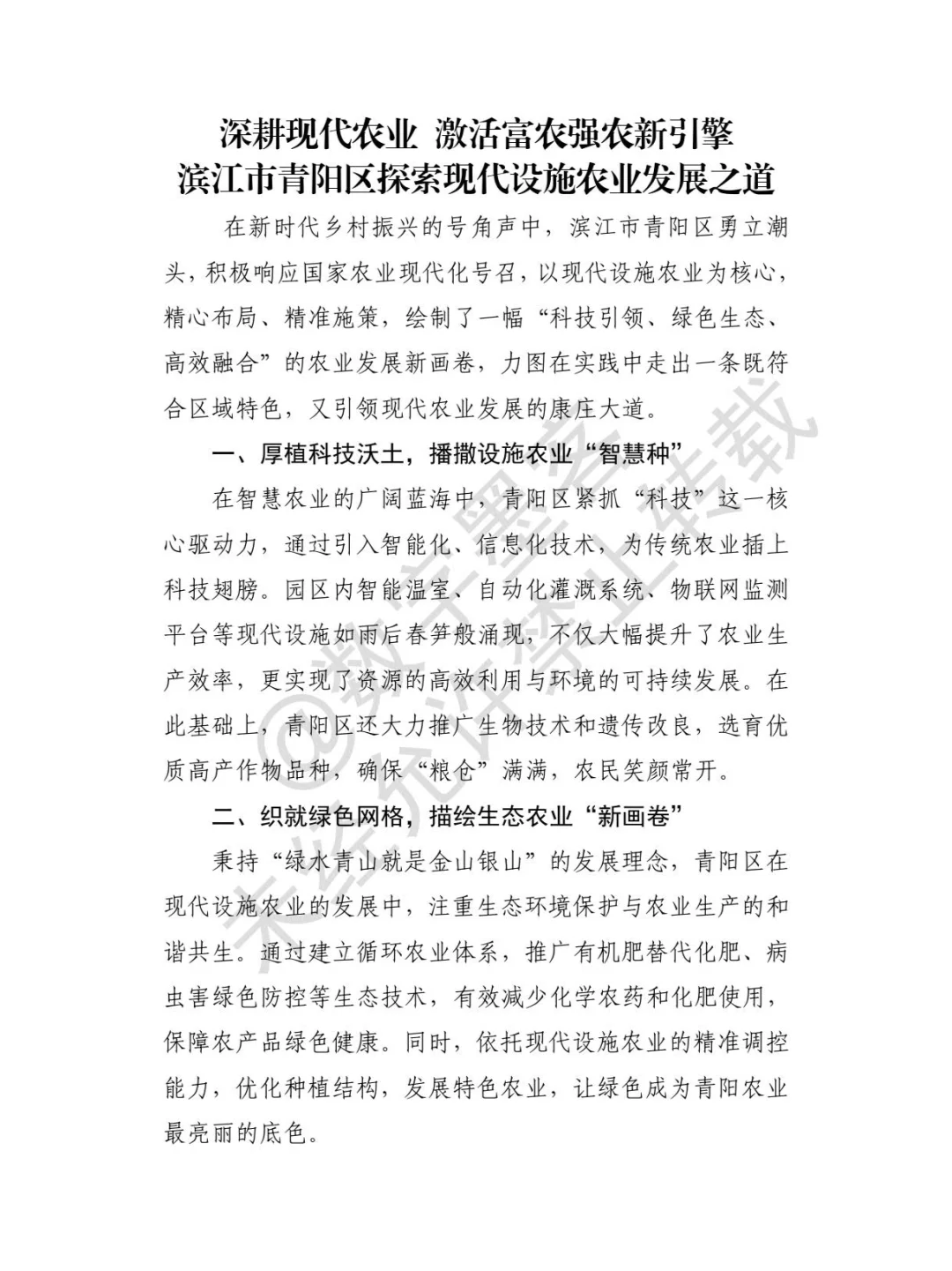 深耕现代农业 激活富农强农新引擎