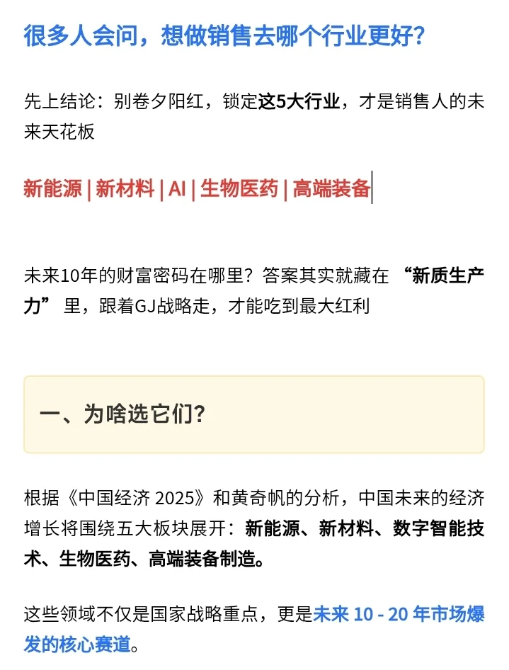 未来3年tob销售选什么行业公司不踩雷