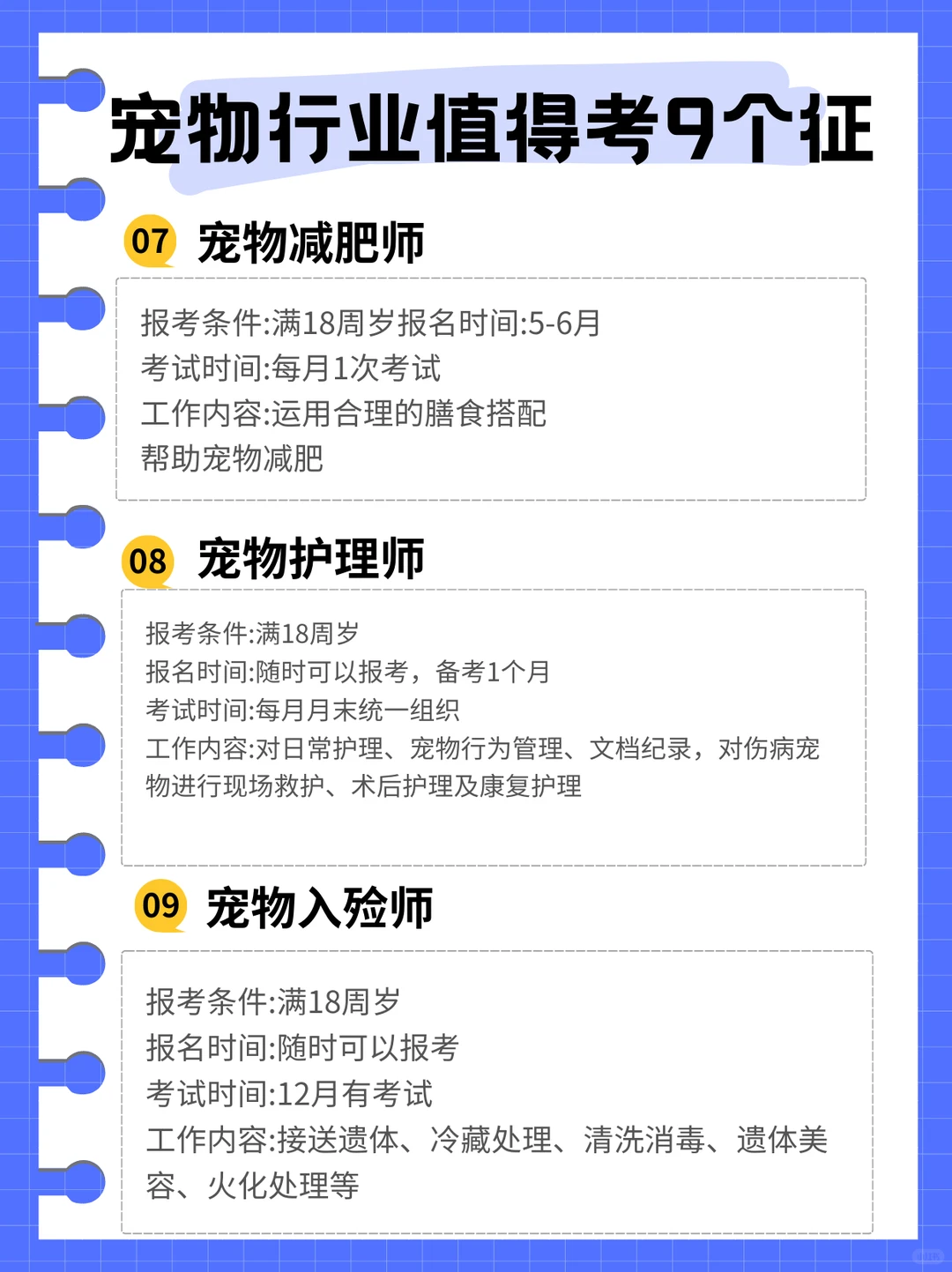 张雪峰:下一个风口是宠物行业,未来很吃香