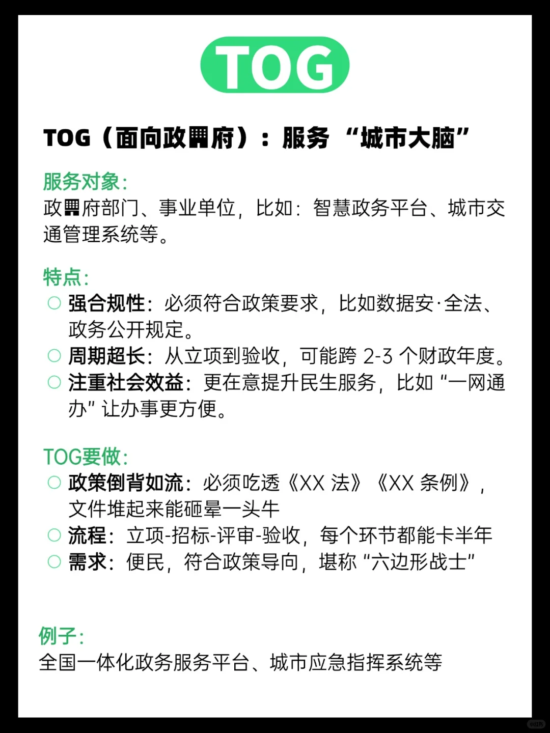 iData告诉你TOB/TOC/TOG 的区别??
