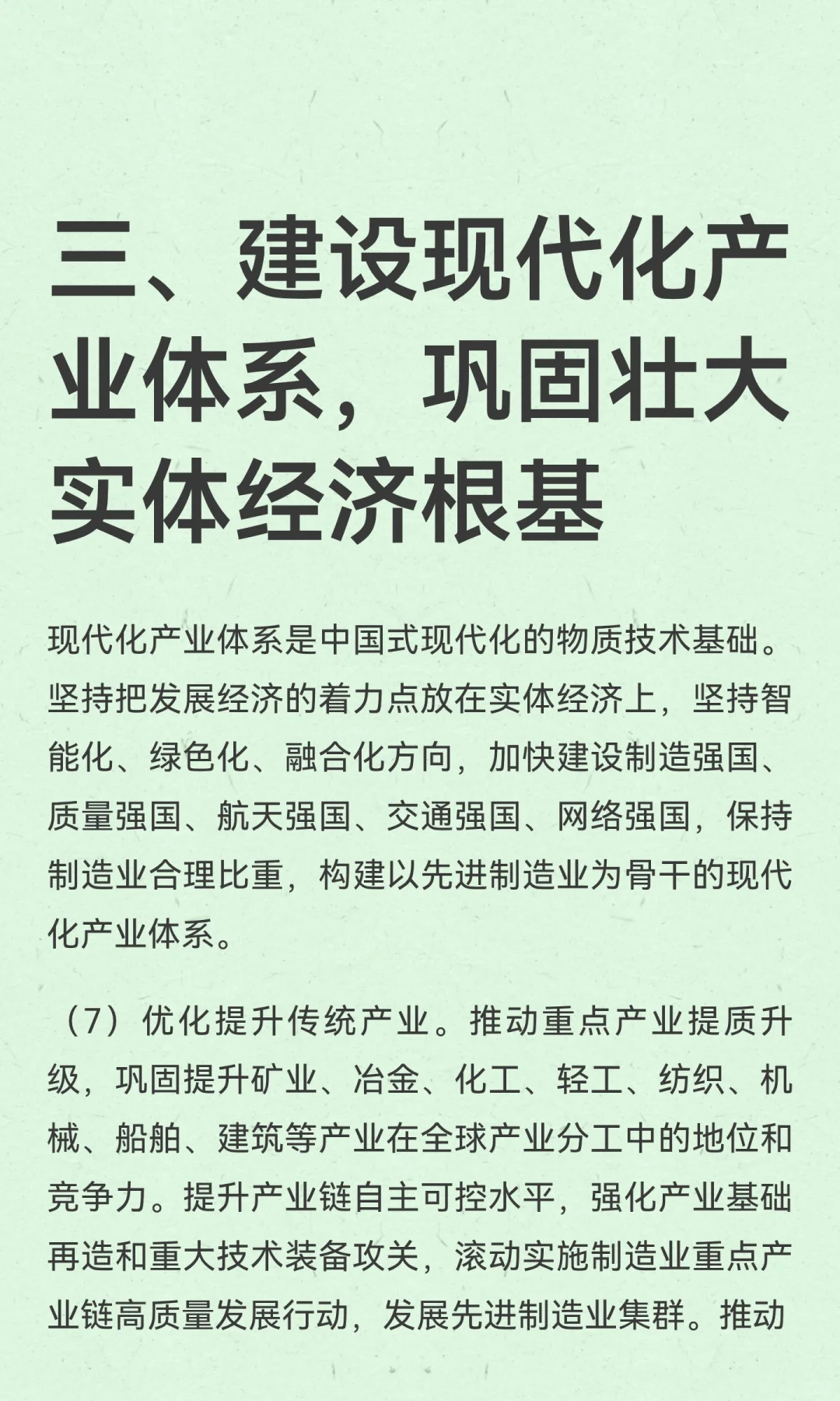 建议之现代化产业体系笔记