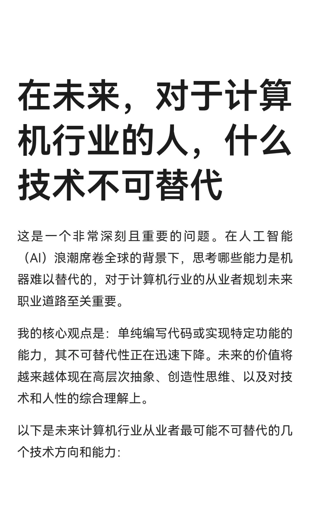 在未来，对于计算机行业的人，什么技术不可
